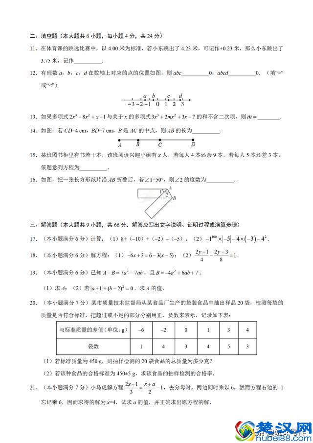 七年级上册数学期末考试卷及答案，给孩子留存好！