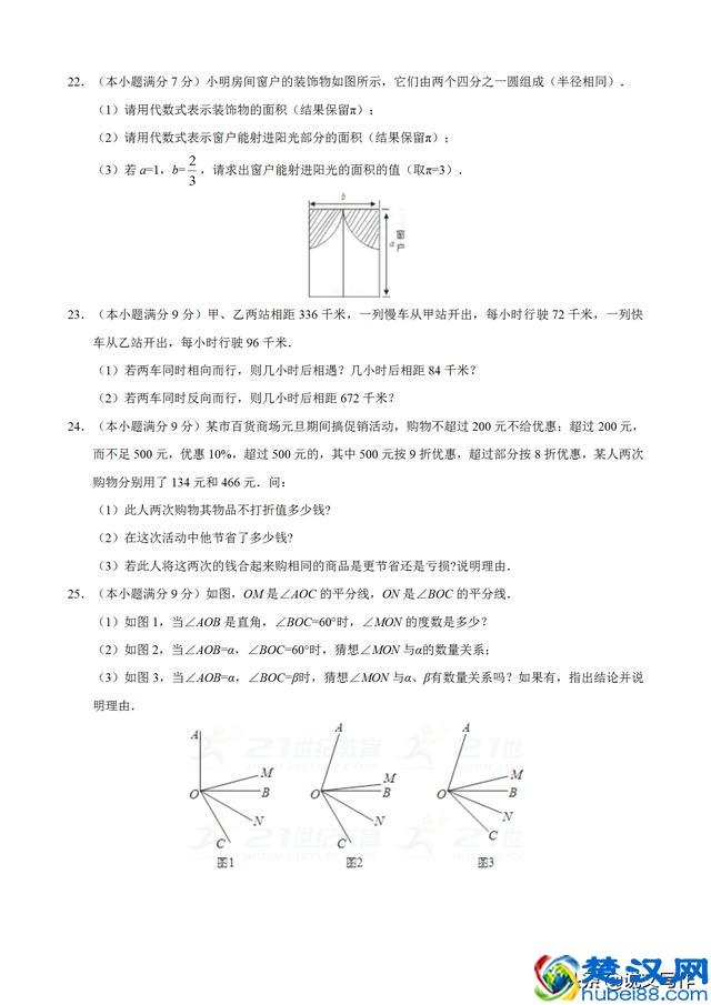 七年级上册数学期末考试卷及答案，给孩子留存好！