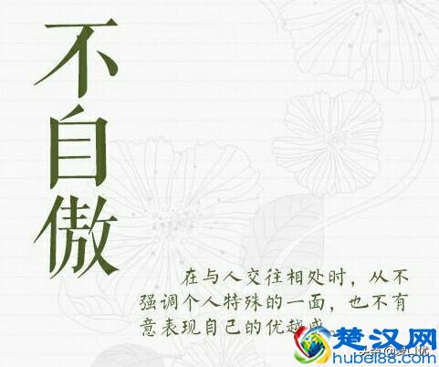 修养是不卑不亢，落落大方。九个细节看出修养！