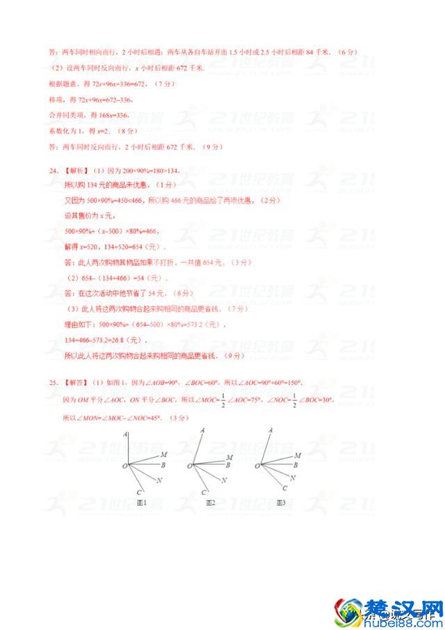 七年级上册数学期末考试卷及答案，给孩子留存好！