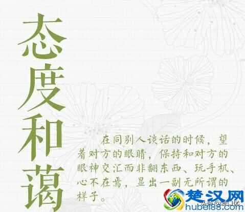 修养是不卑不亢，落落大方。九个细节看出修养！