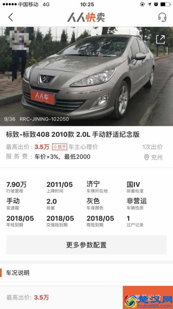 人人车数据造假疯狂刷单,“用户交易首选”沦为笑话?