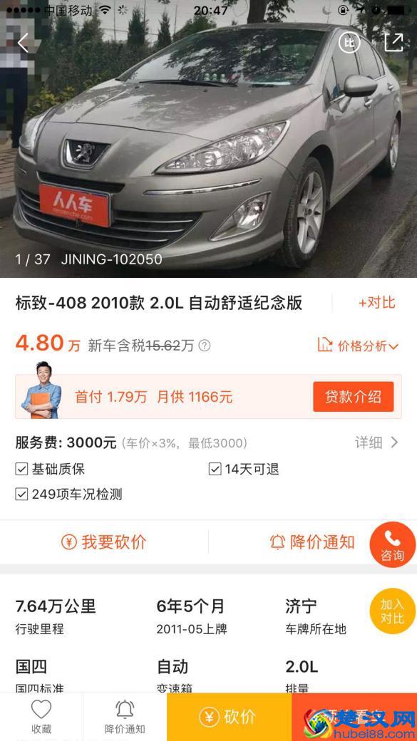 人人车数据造假疯狂刷单,“用户交易首选”沦为笑话?