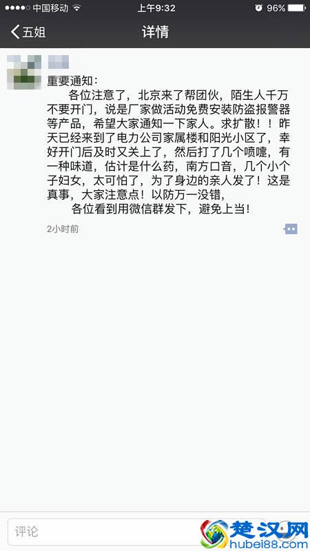 网传有北京团伙来安装报警器?戳这里看实情!乌市已经有人上当拉!