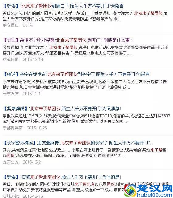 网传有北京团伙来安装报警器?戳这里看实情!乌市已经有人上当拉!