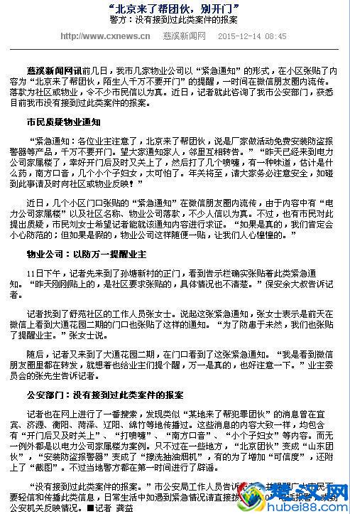 网传有北京团伙来安装报警器?戳这里看实情!乌市已经有人上当拉!