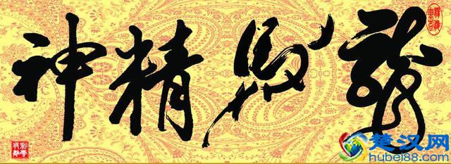 “龙马精神”书法欣赏