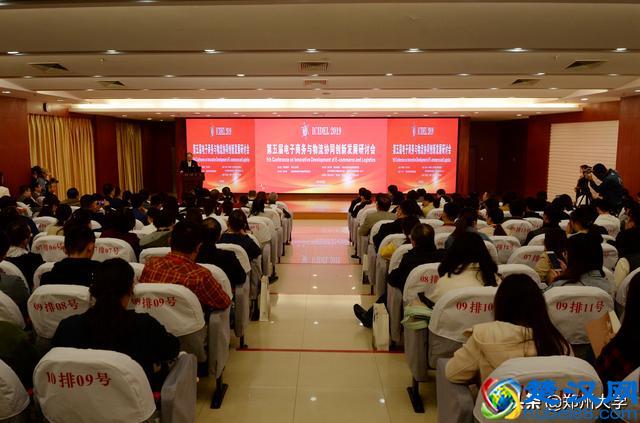 郑州大学举办第五届电子商务与物流协同创新发展研讨会