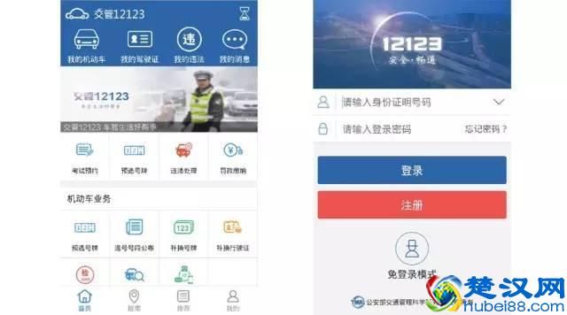 “交管12123”APP，最权威的违章查询
