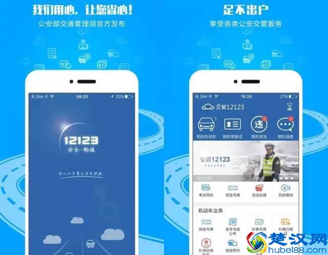 “交管12123”APP，最权威的违章查询