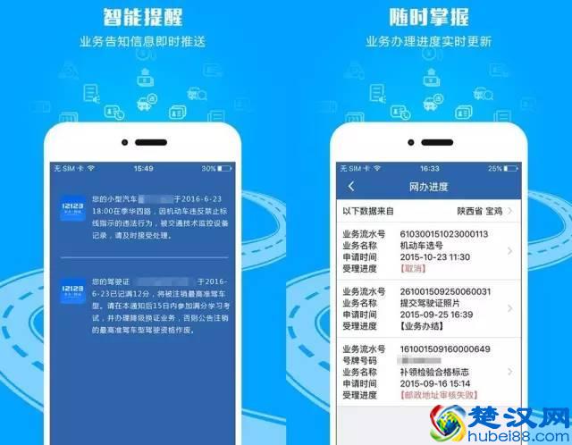“交管12123”APP，最权威的违章查询