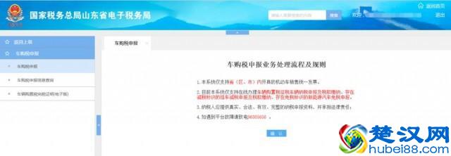 车辆购置税能在山东省电子税务局申报啦