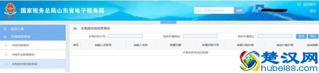 车辆购置税能在山东省电子税务局申报啦