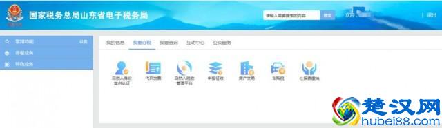 车辆购置税能在山东省电子税务局申报啦