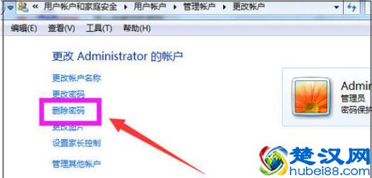 如何取消电脑开机密码
