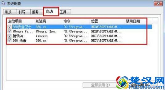 win7开机启动项怎么设置