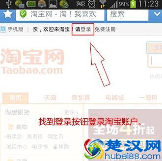 在手机淘宝教你如何修改评价