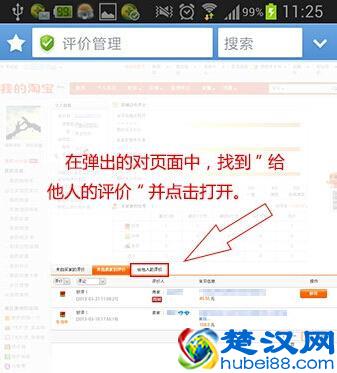 在手机淘宝教你如何修改评价