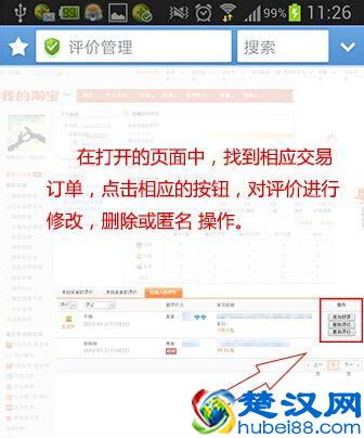 在手机淘宝教你如何修改评价