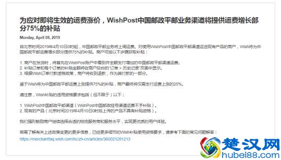 中国邮政平邮运费明日上涨，Wish要给卖家做“补贴”