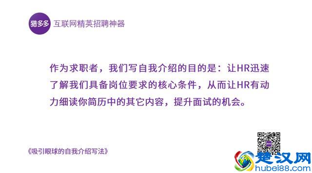 如何写出吸引眼球的简历自我介绍？