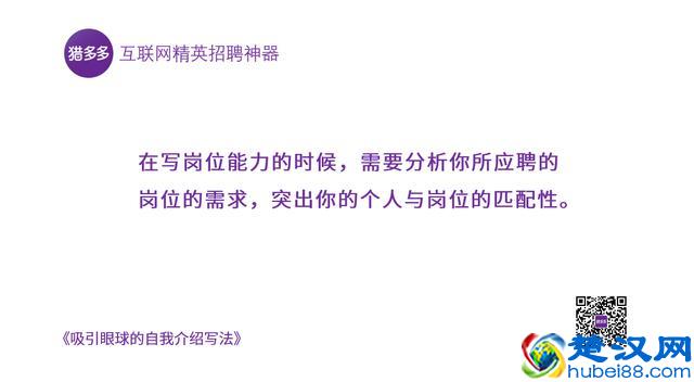 如何写出吸引眼球的简历自我介绍？