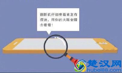 如何区分新机和翻新机？这里看过来