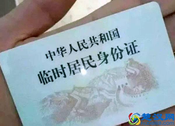 临时身份证要多久可以拿到 临时身份证可以办银行卡