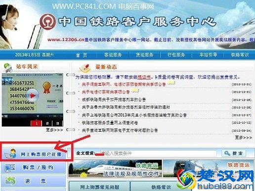 如何从网上买火车票 12306网上订火车票全攻略