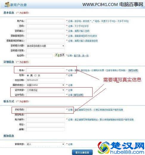 如何从网上买火车票 12306网上订火车票全攻略