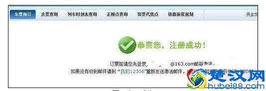 如何从网上买火车票 12306网上订火车票全攻略