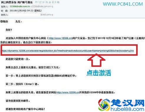 如何从网上买火车票 12306网上订火车票全攻略