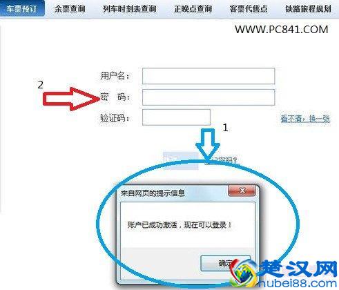 如何从网上买火车票 12306网上订火车票全攻略