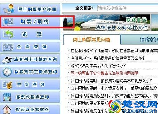 如何从网上买火车票 12306网上订火车票全攻略
