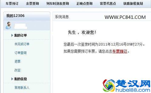 如何从网上买火车票 12306网上订火车票全攻略