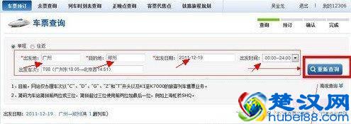 如何从网上买火车票 12306网上订火车票全攻略