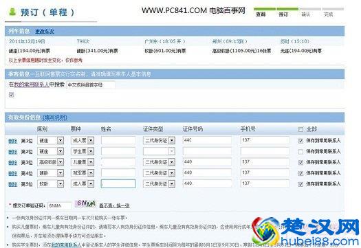 如何从网上买火车票 12306网上订火车票全攻略