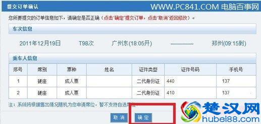 如何从网上买火车票 12306网上订火车票全攻略