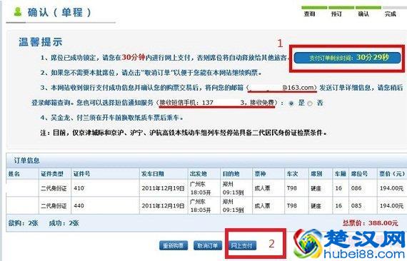 如何从网上买火车票 12306网上订火车票全攻略