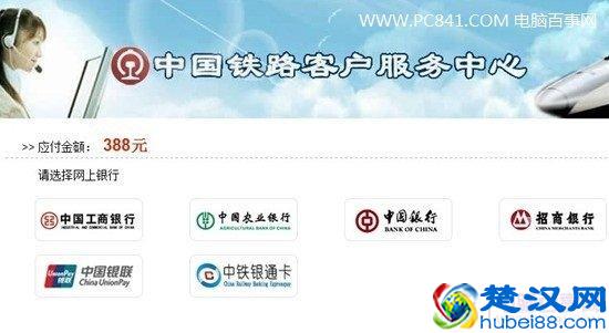 如何从网上买火车票 12306网上订火车票全攻略