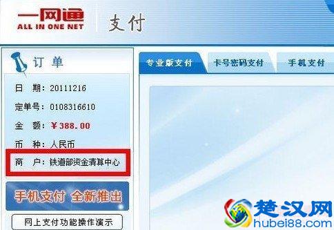 如何从网上买火车票 12306网上订火车票全攻略