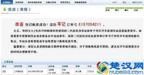 如何从网上买火车票 12306网上订火车票全攻略