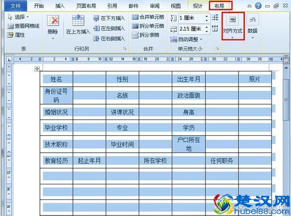 简历不会做？分享Word表格制作技巧大全