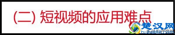 短视频稀缺干货：短视频内容创意及传播方法