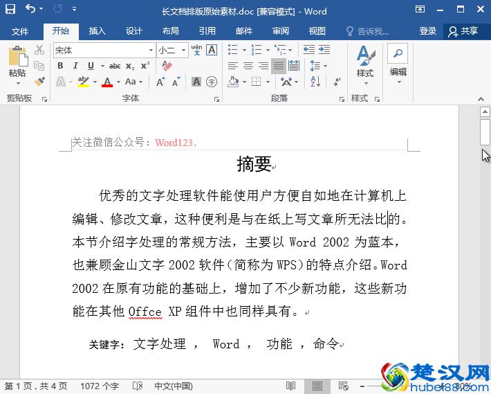 让你秒懂Word自动生成目录的操作方法