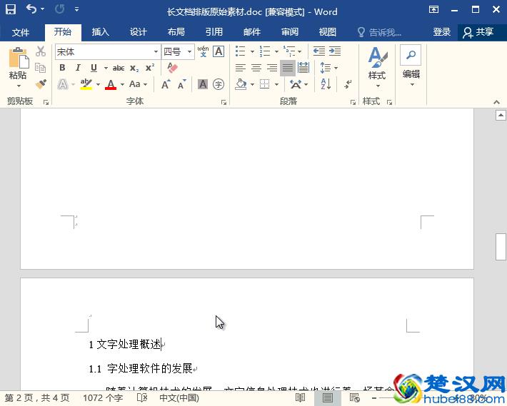 让你秒懂Word自动生成目录的操作方法