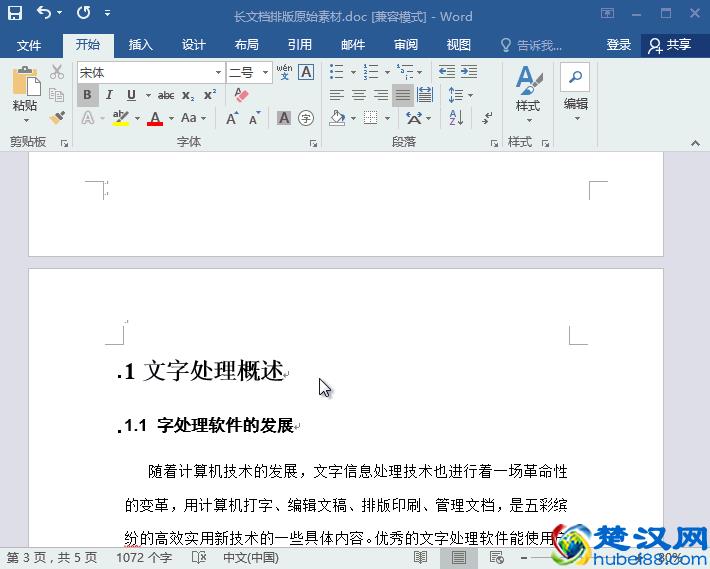 让你秒懂Word自动生成目录的操作方法