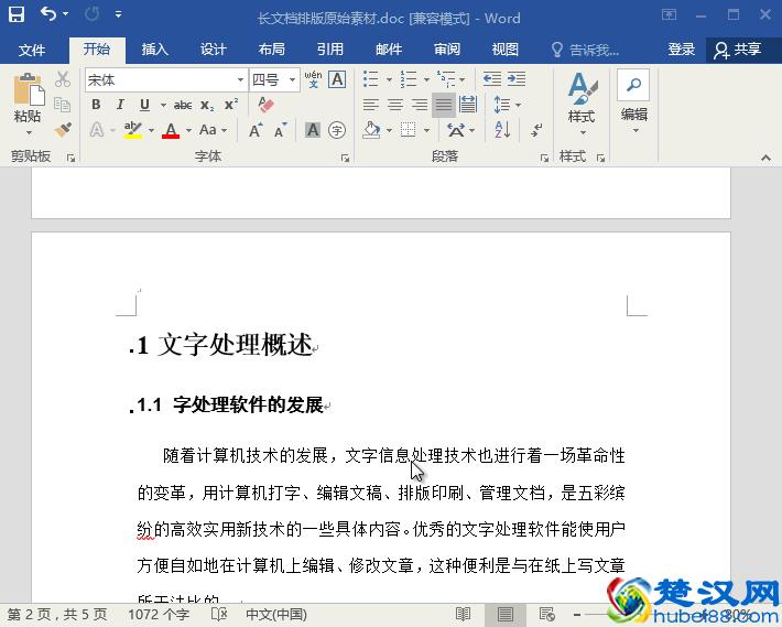 让你秒懂Word自动生成目录的操作方法