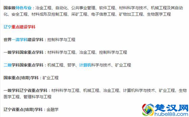 东北大学专业排名及分数线，这6个专业最吃香，考得上算你狠