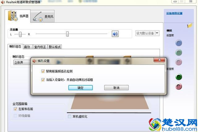 电脑耳机没有声音的解决教程